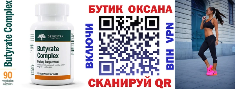 Бутират оксибутират  купить наркотики сайты  Полесск 