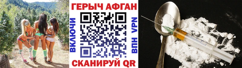 ГЕРОИН афганец  Полесск 